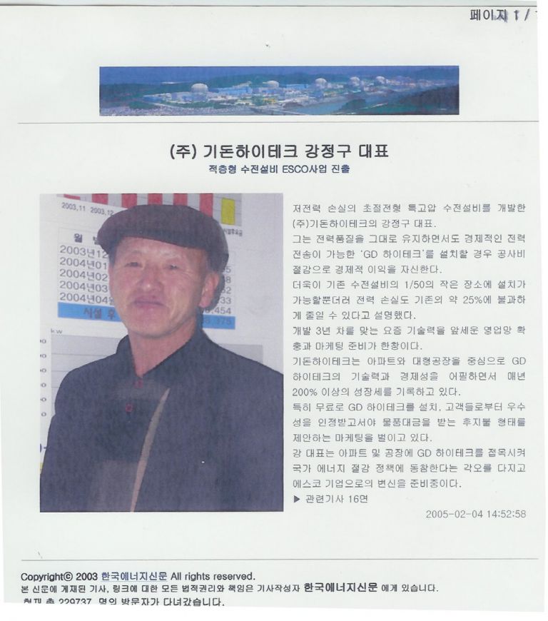 한국 에너지 신문 